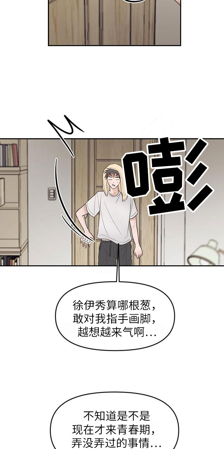 第3章：不行的23