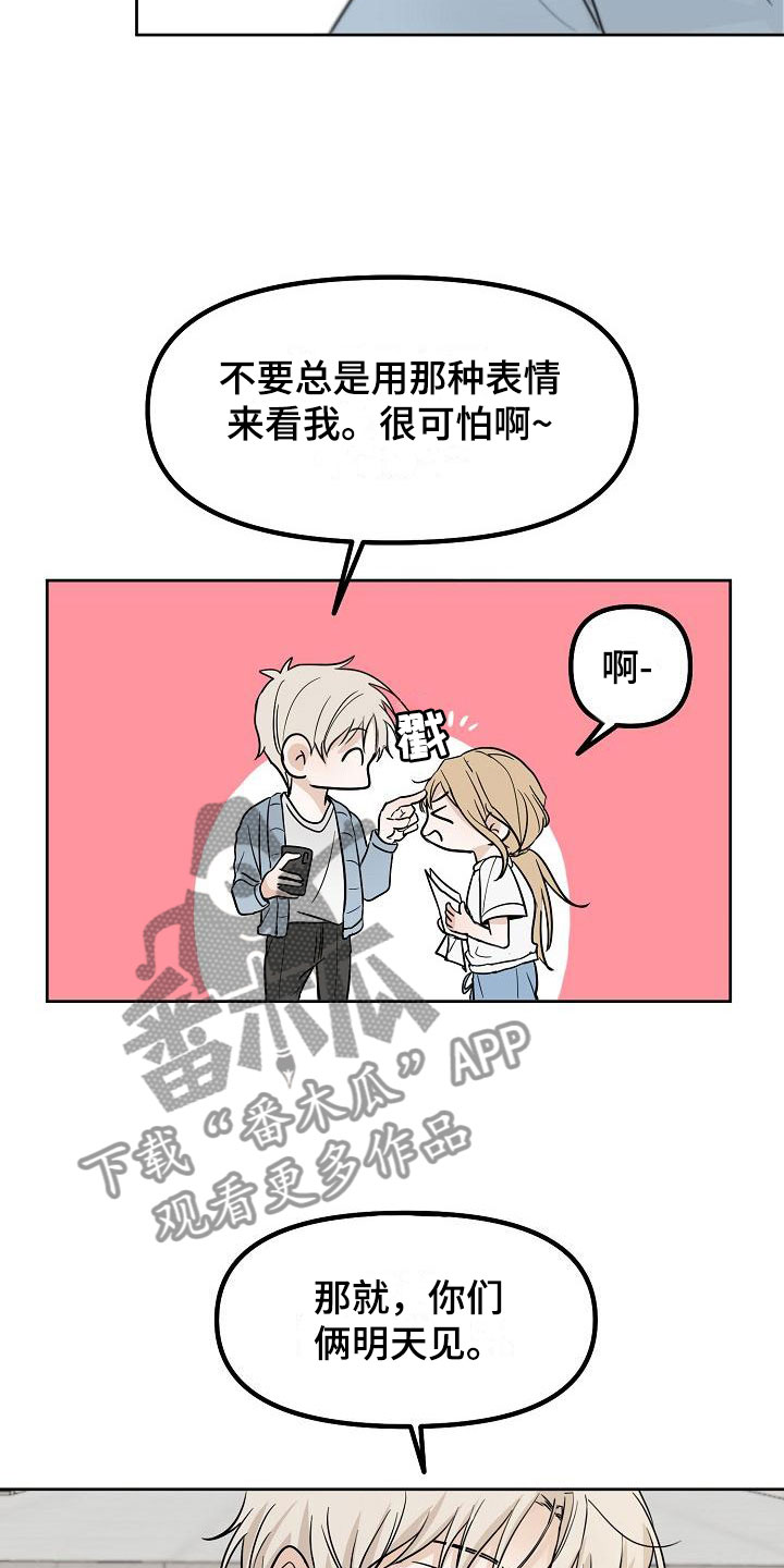 第6章：洞穿的眼神12