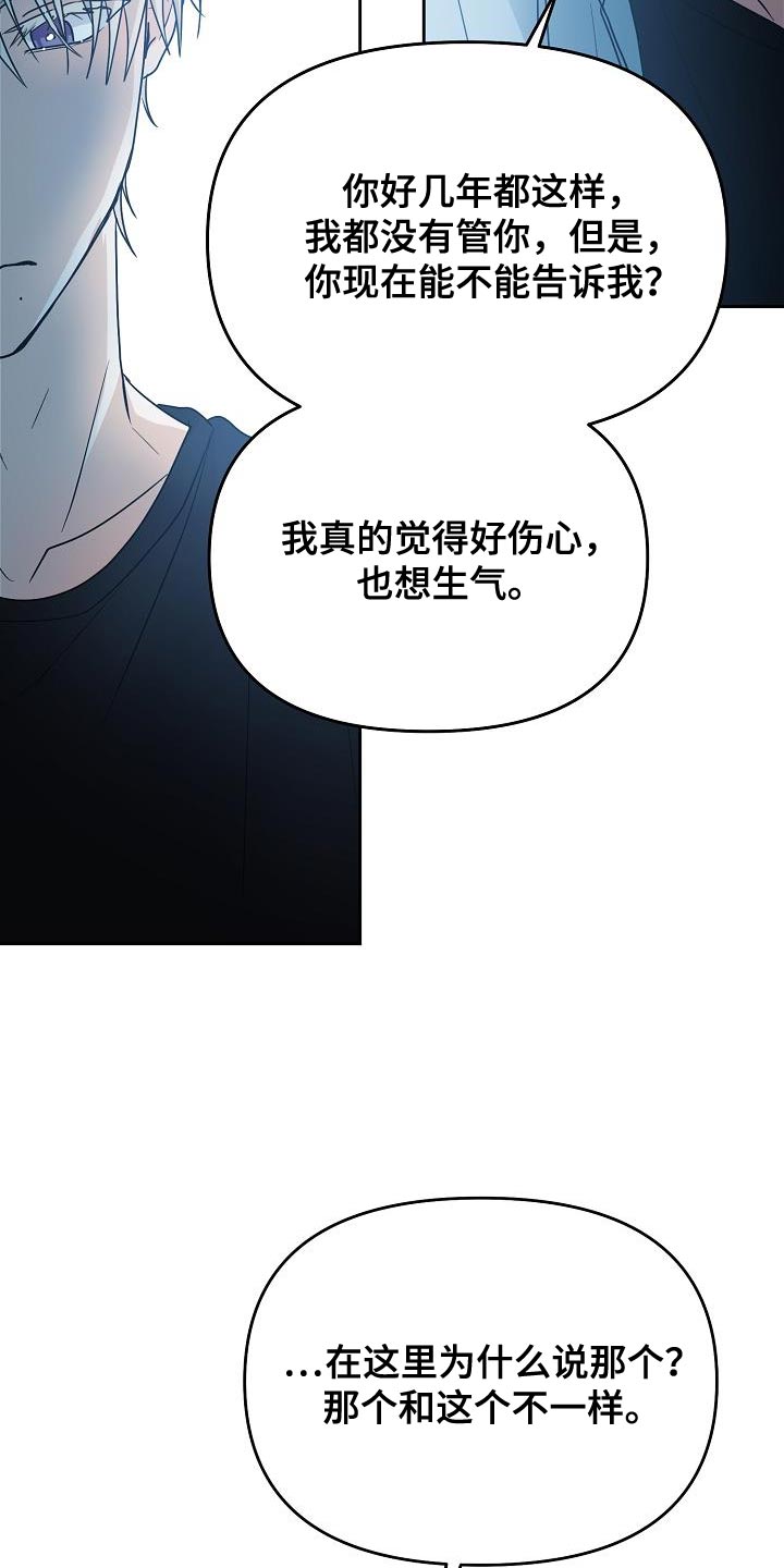 第42章：吵架19