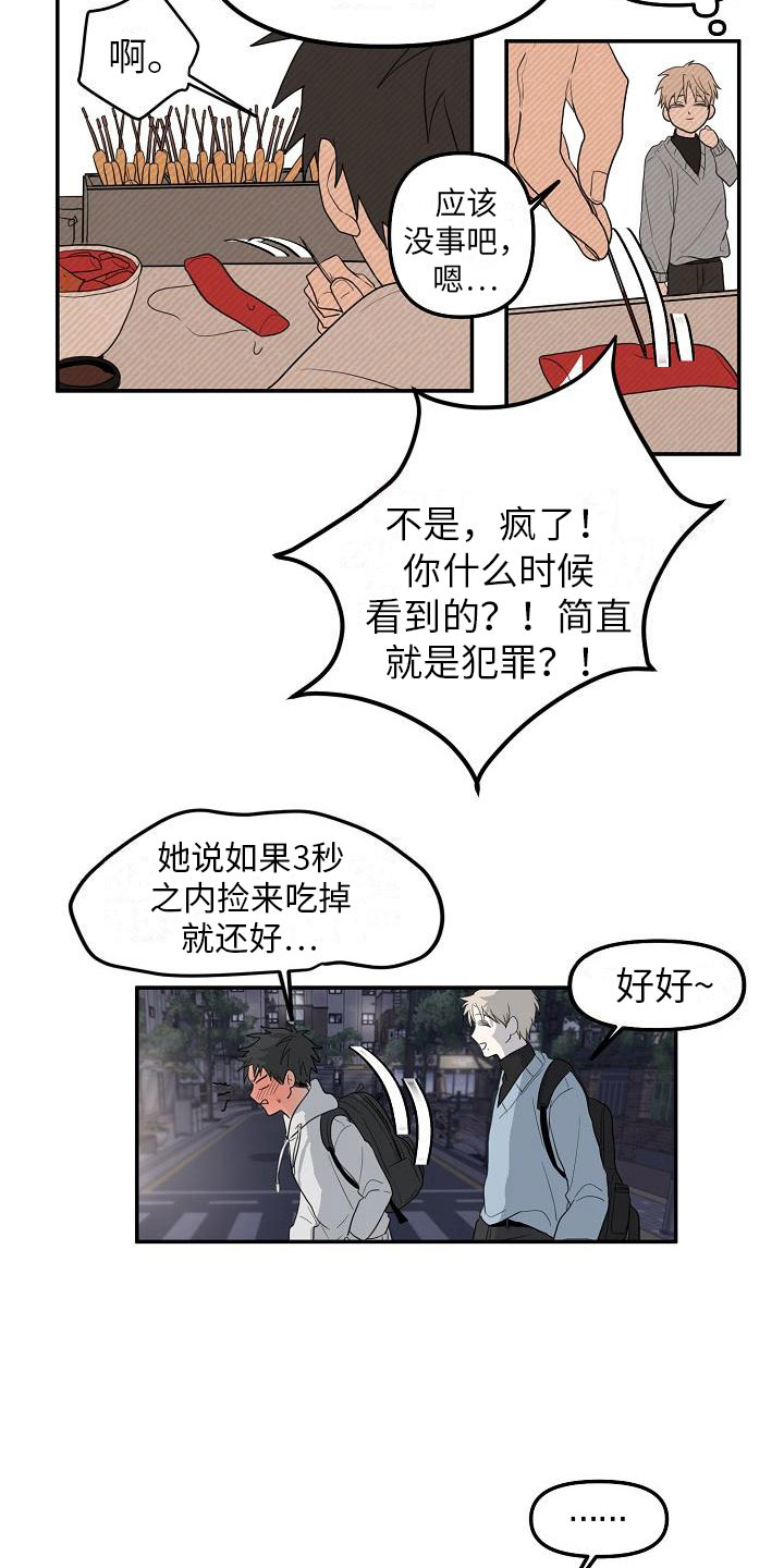 第2章：特别的拜托14