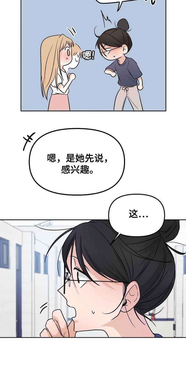 第16章：感兴趣25