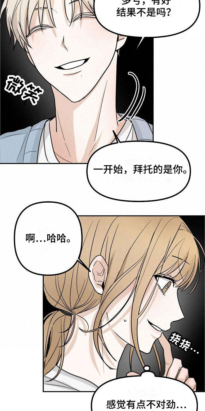 第6章：洞穿的眼神1