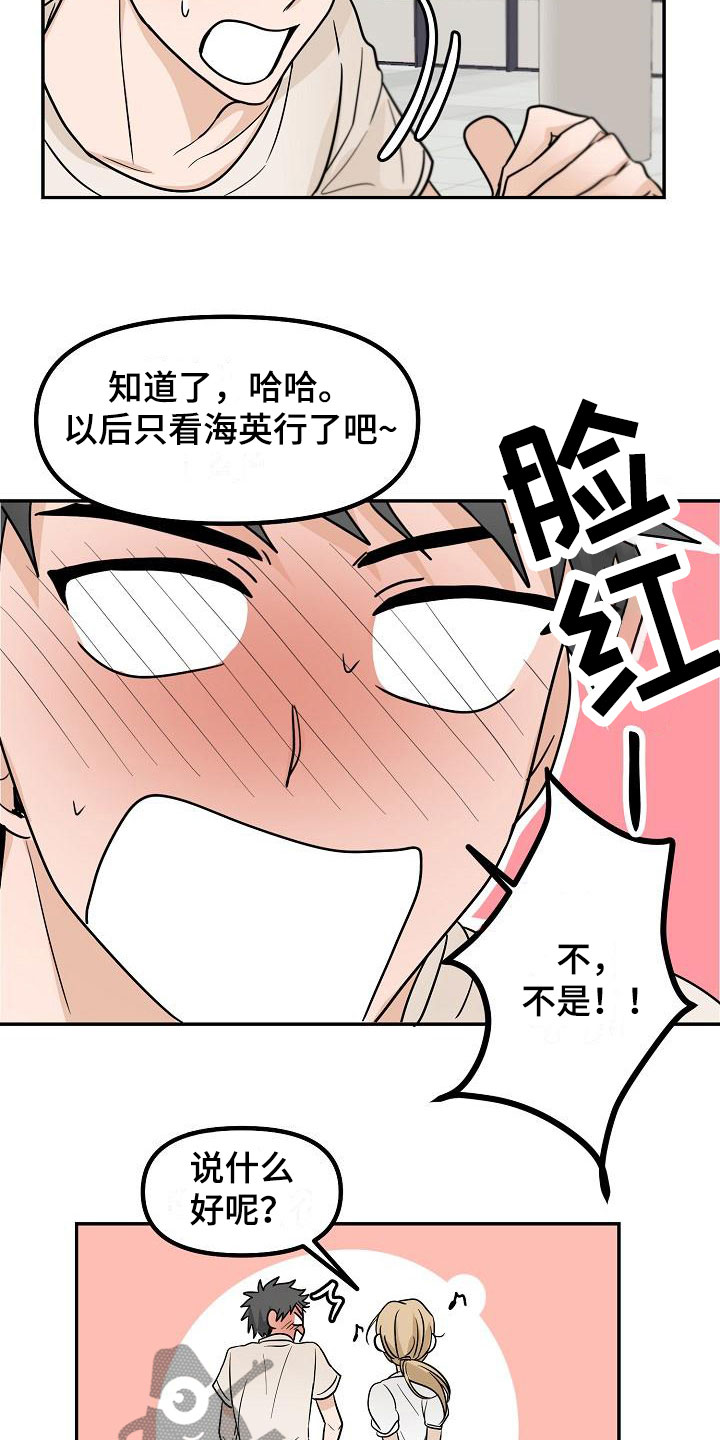 第6章：洞穿的眼神22