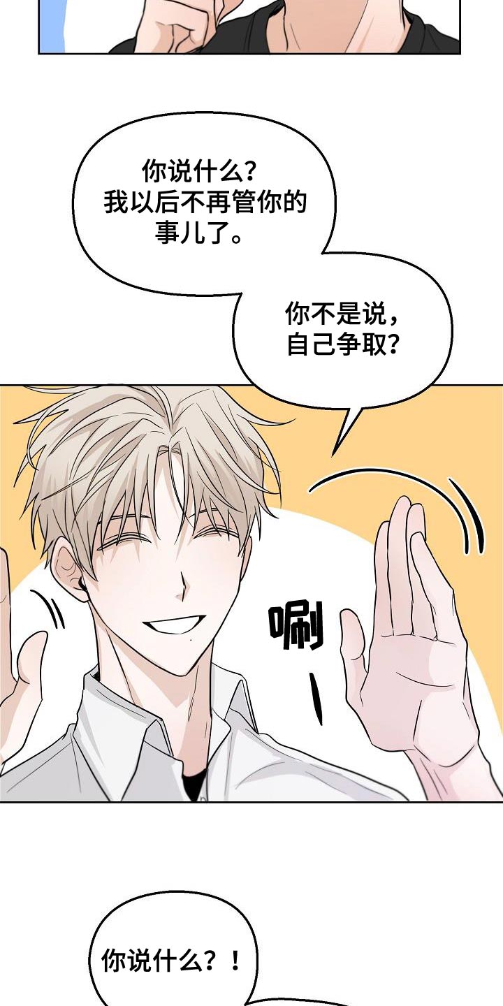第12章：我为什么要听你的26