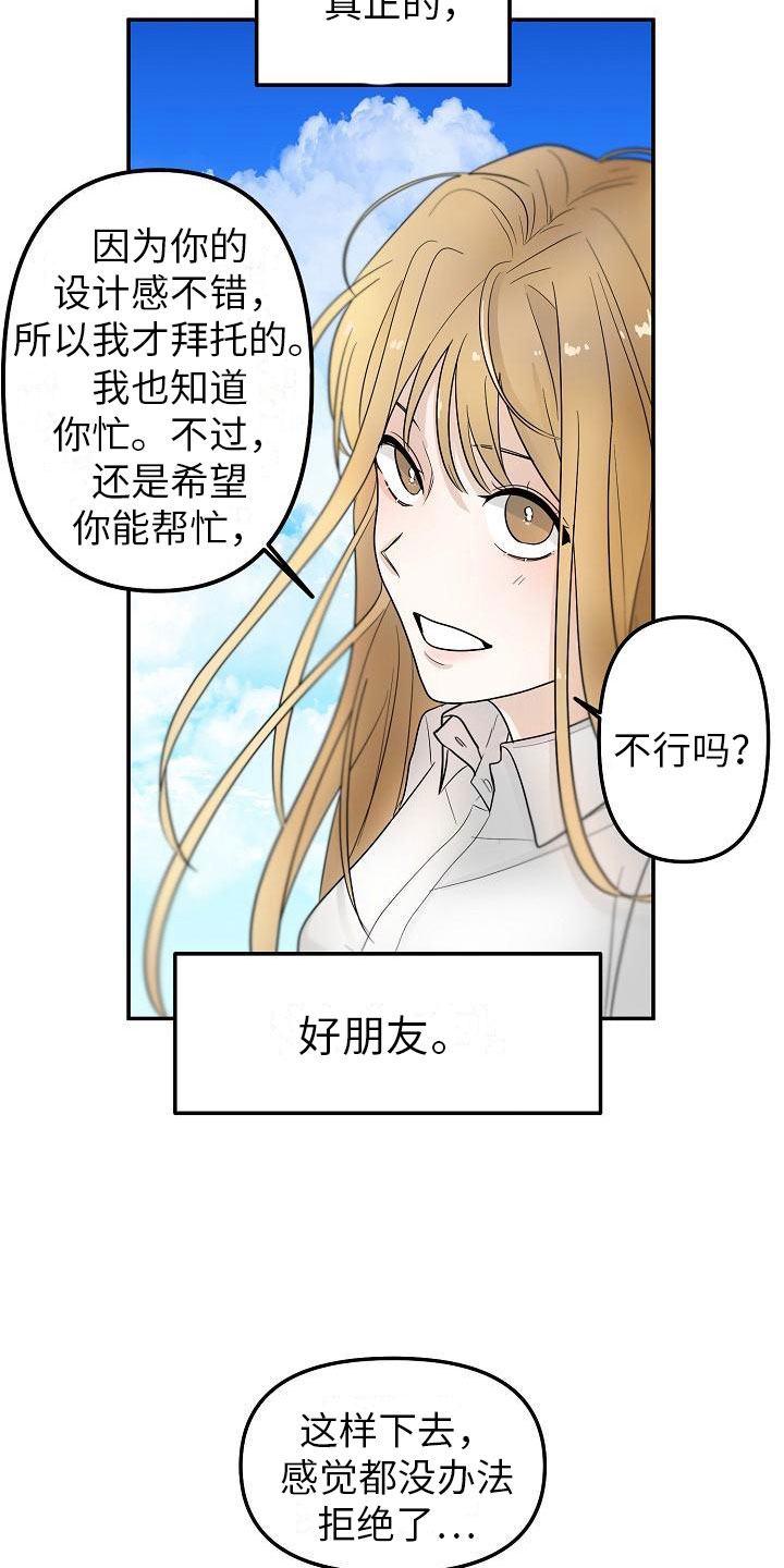第2章：特别的拜托3