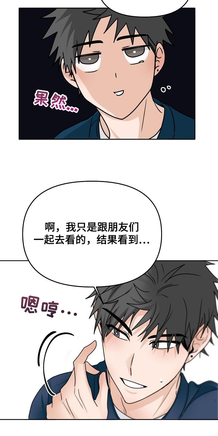 第24章：明明没有在意10