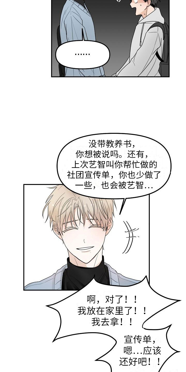 第1章：朋友19
