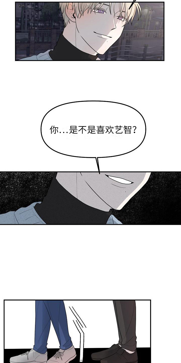第2章：特别的拜托15
