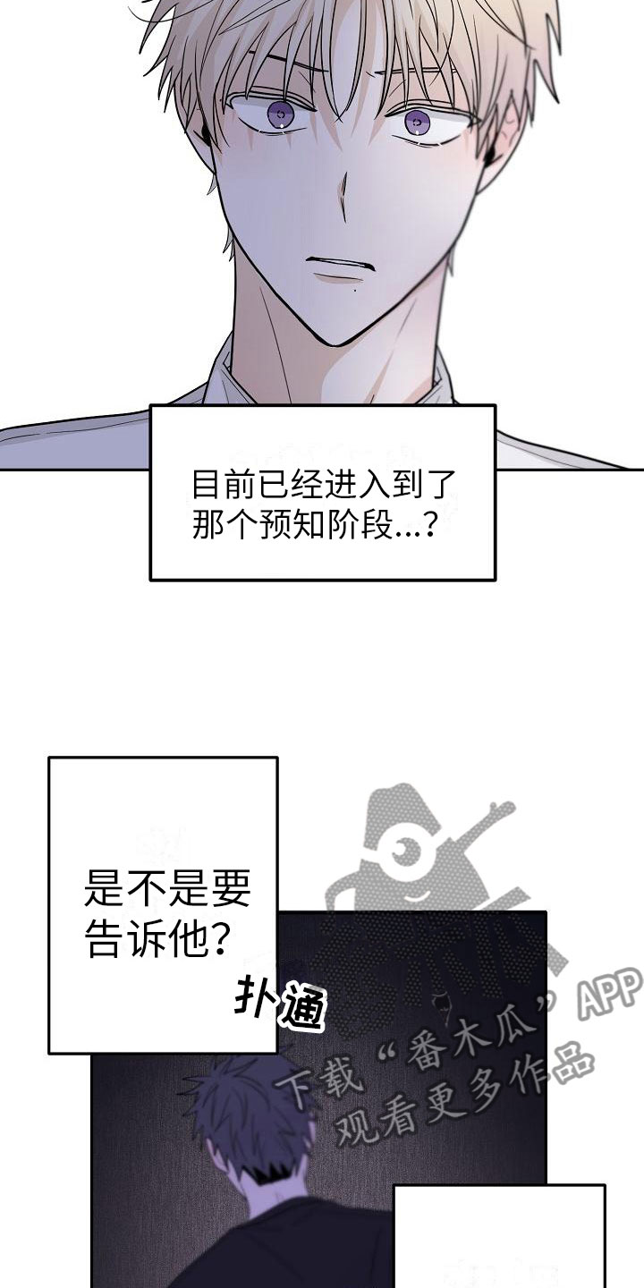 第9章：预知阶段20