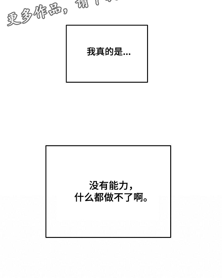 第29章：咬住不放32