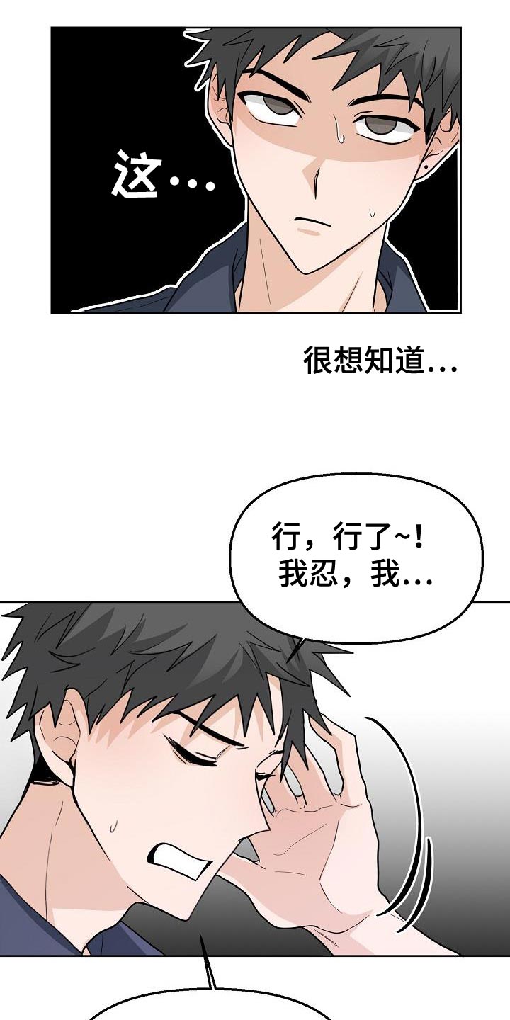 第14章：倒霉的一句7