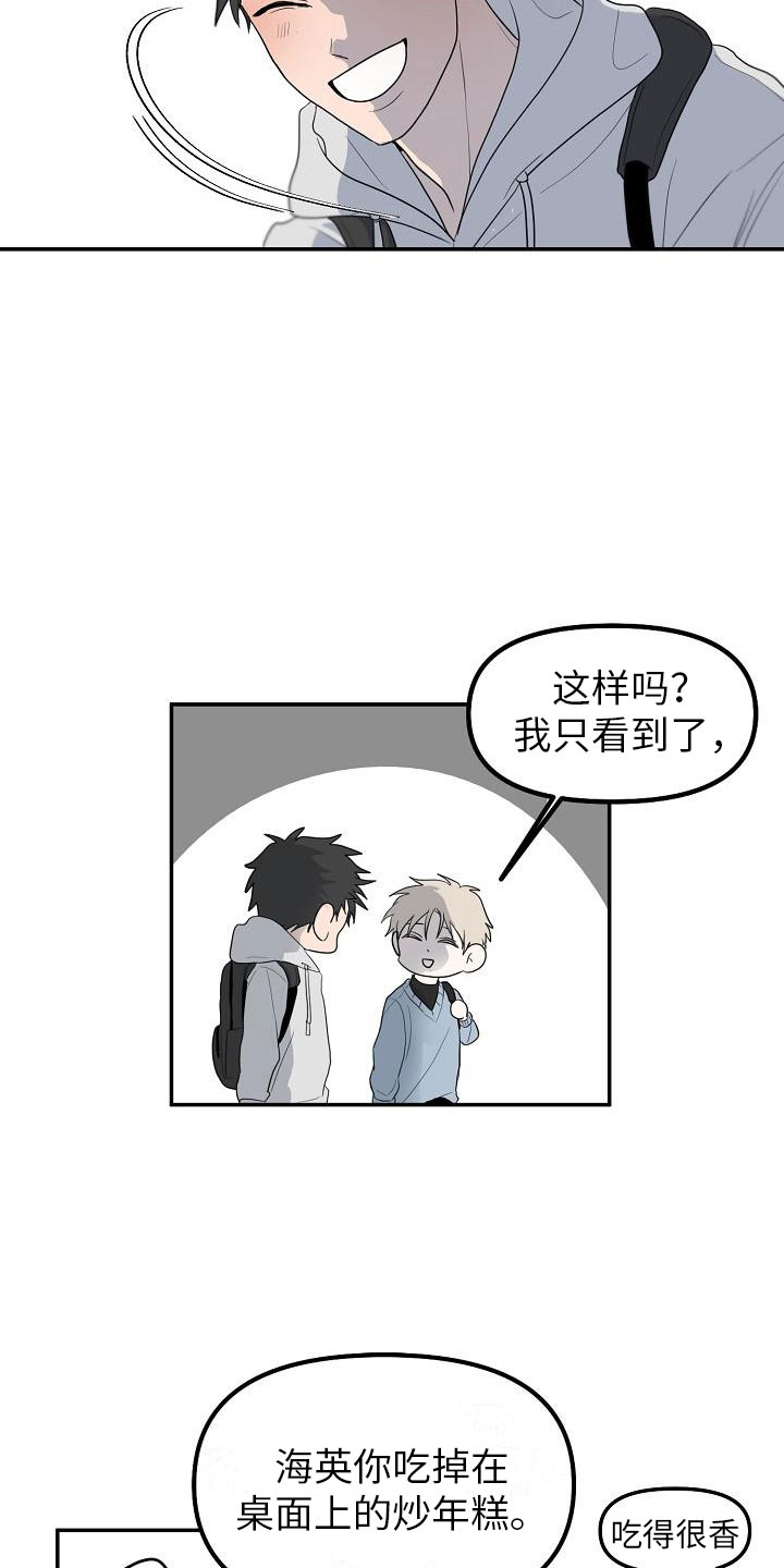 第2章：特别的拜托13