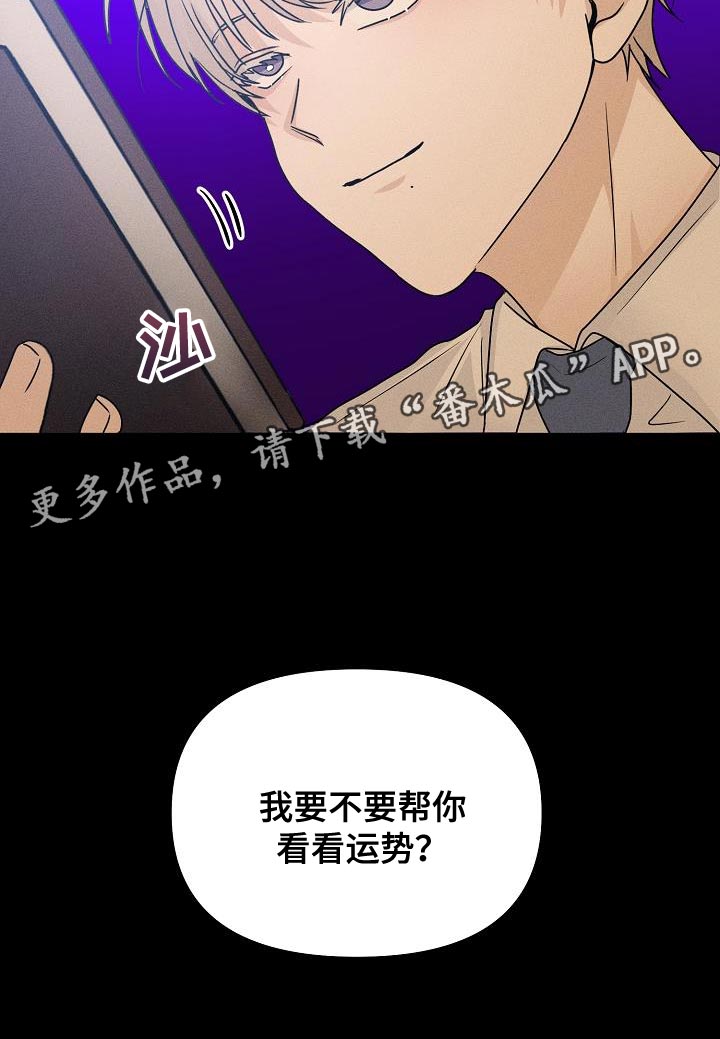 第36章：帮你看看运势32
