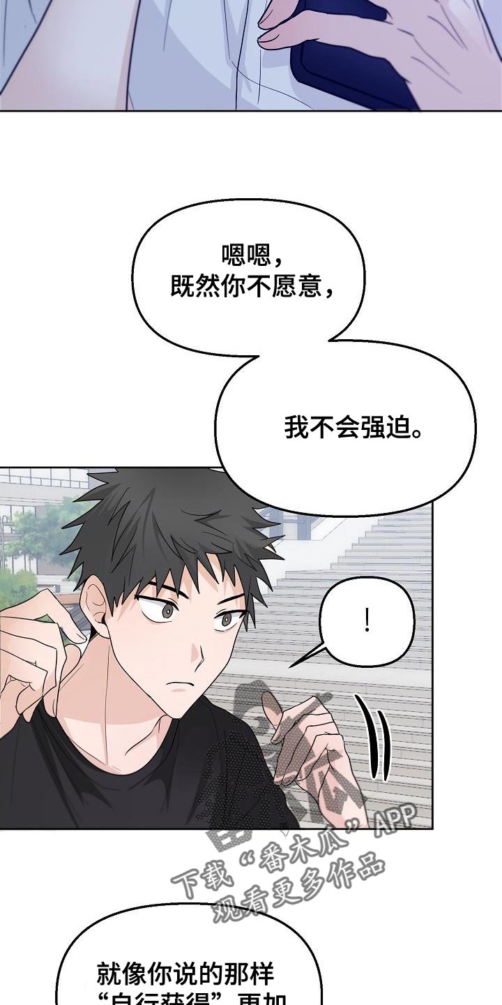 第12章：我为什么要听你的22