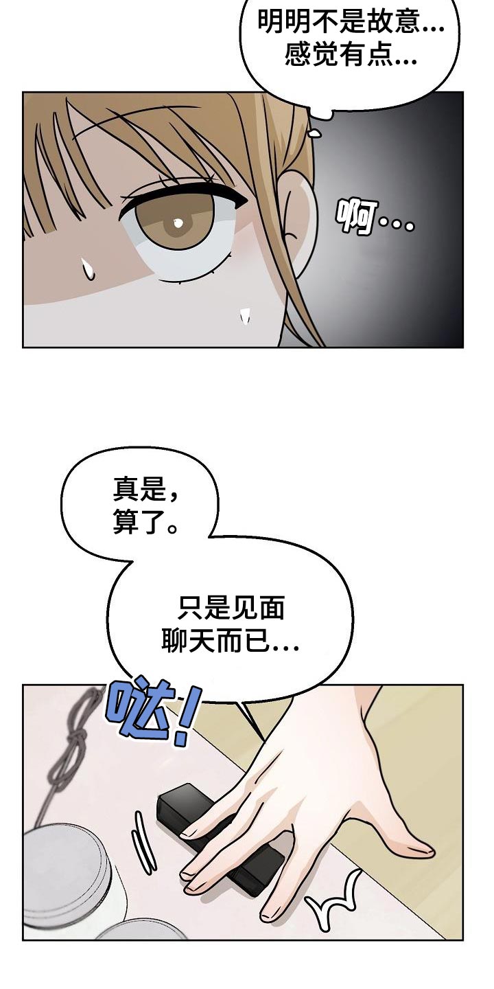 第18章：约会3