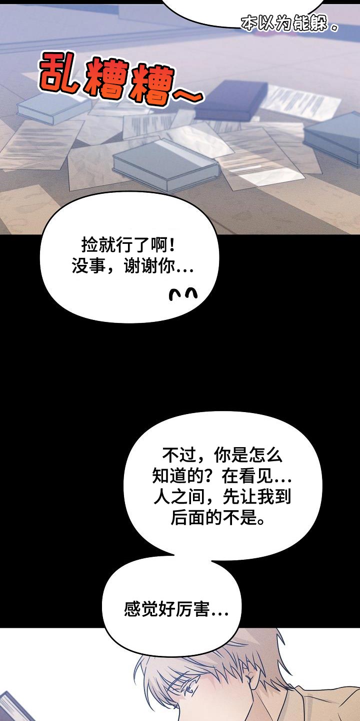 第36章：帮你看看运势30