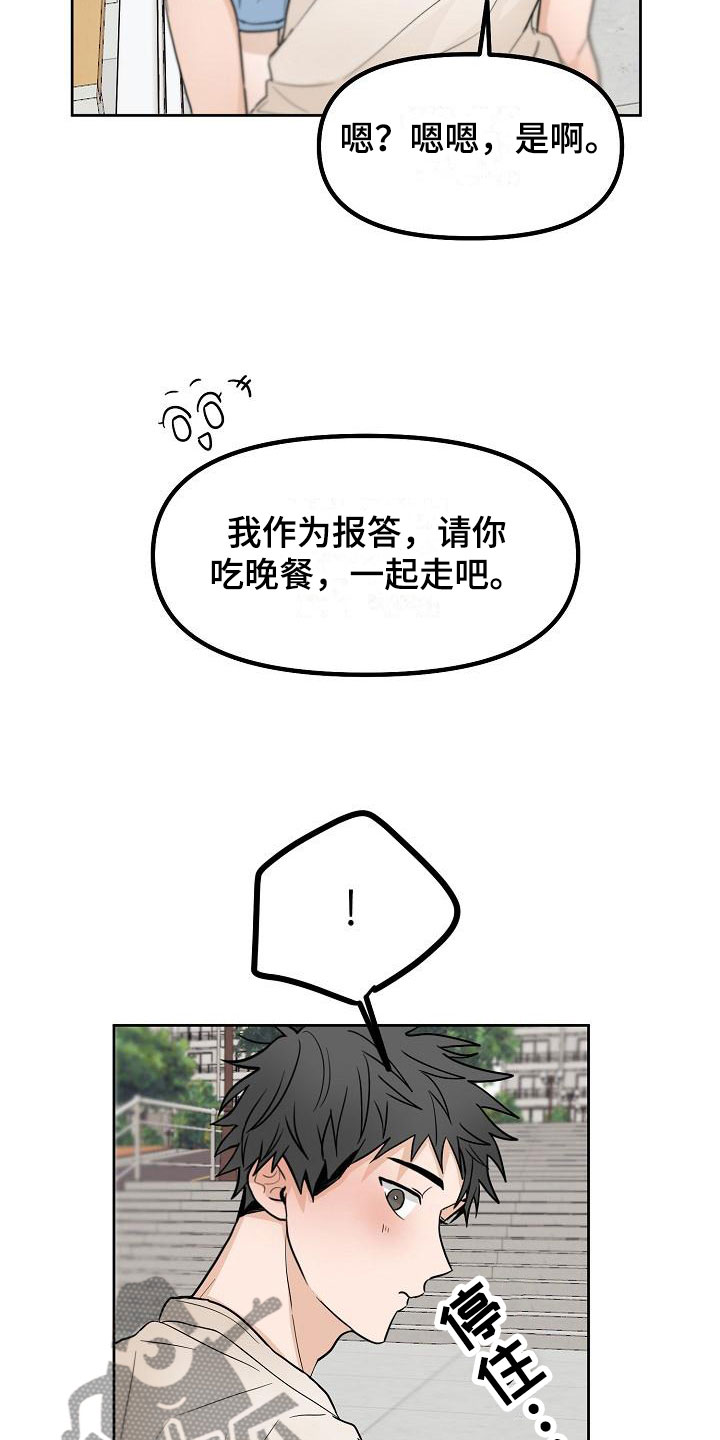第6章：洞穿的眼神7