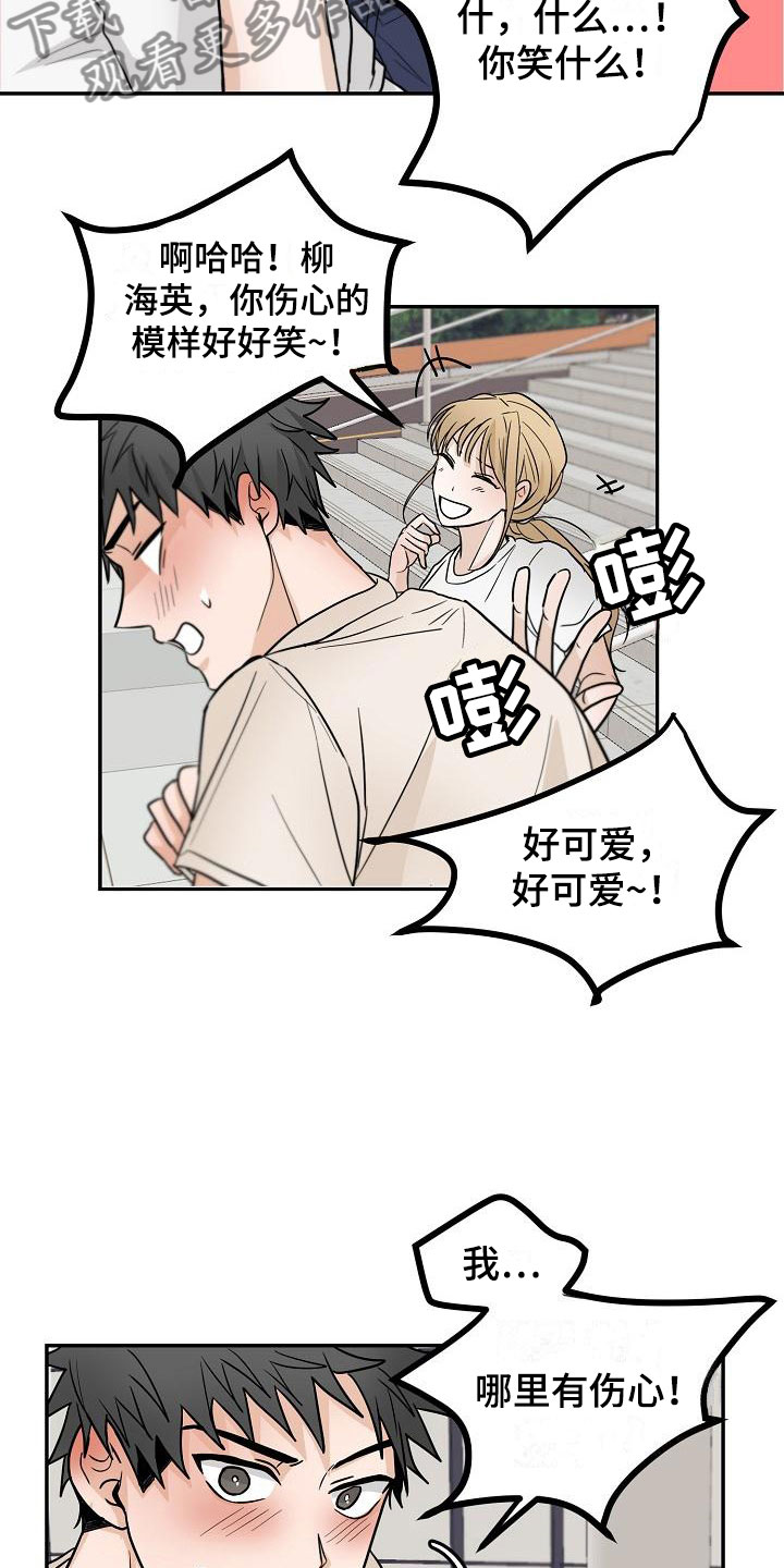 第6章：洞穿的眼神21