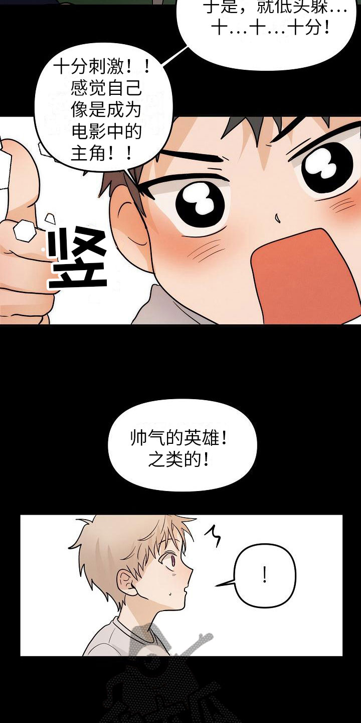 第11章：英雄20
