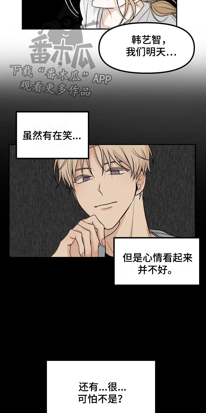 第6章：洞穿的眼神15