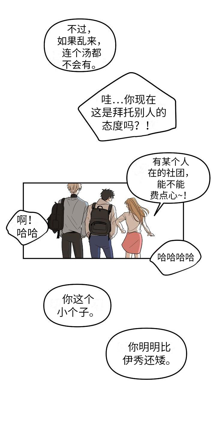 第2章：特别的拜托6