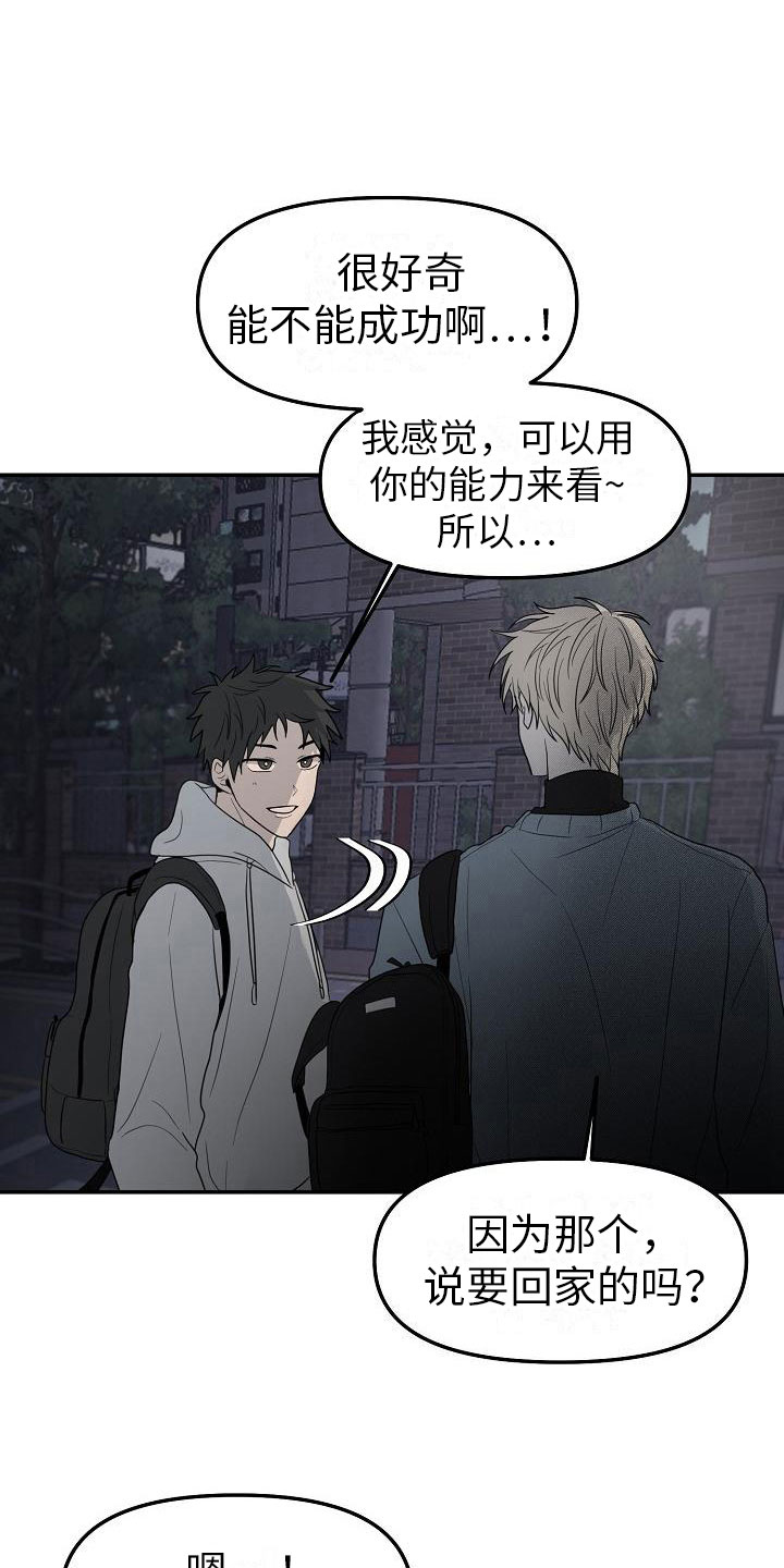 第2章：特别的拜托19