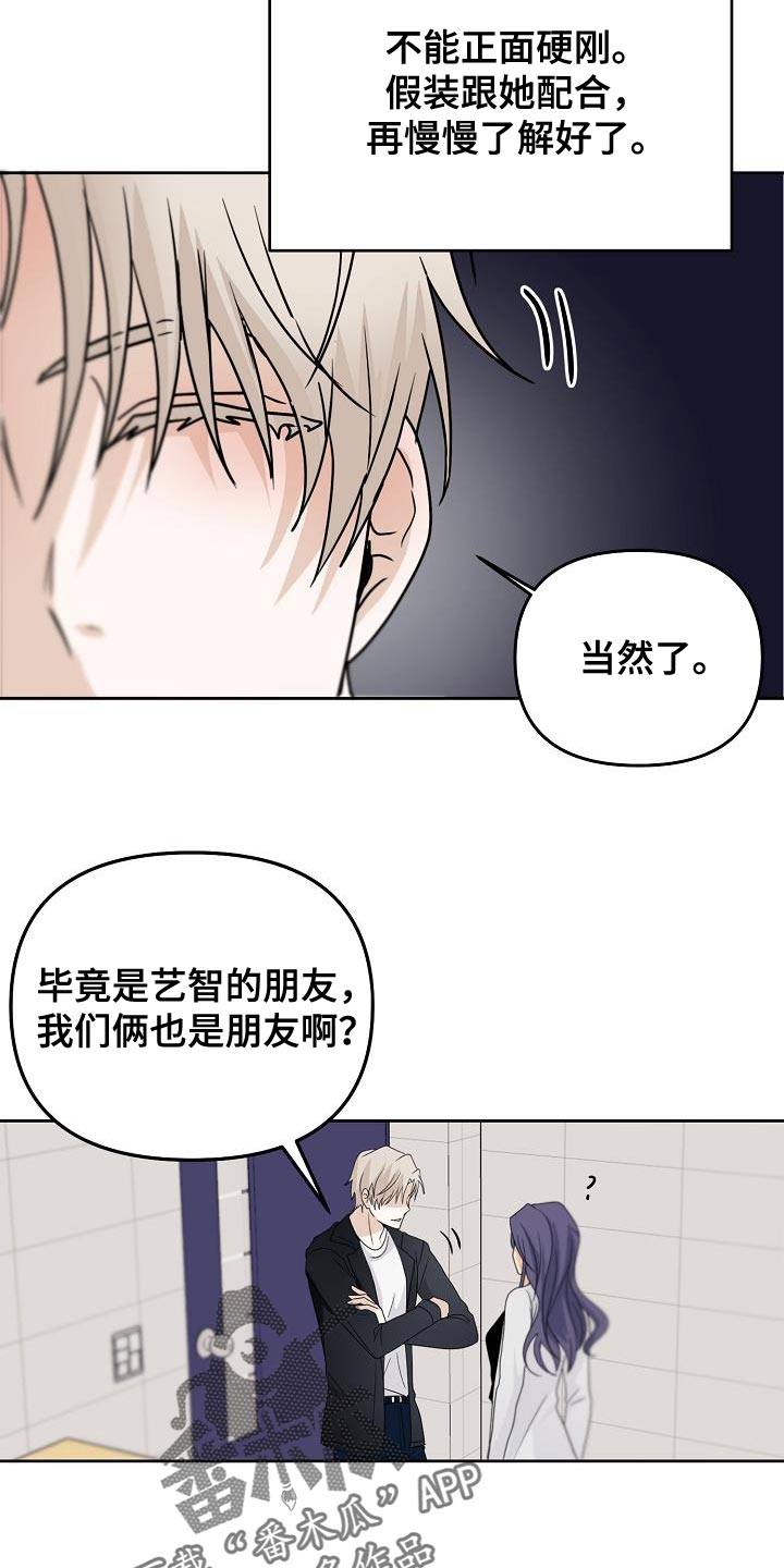 第25章：拜托你一件事26