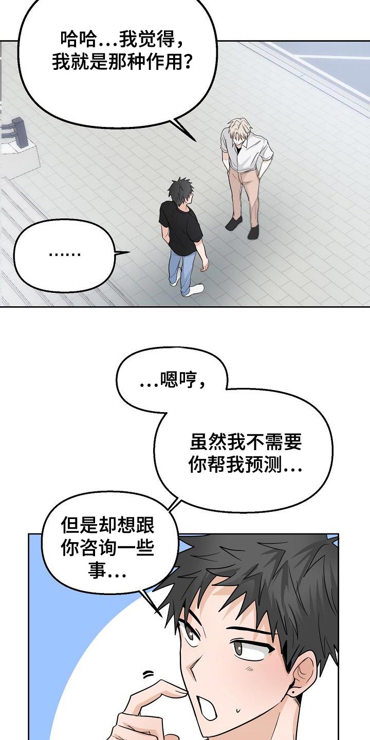 第12章：我为什么要听你的25