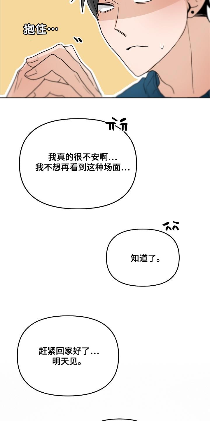 第29章：咬住不放29