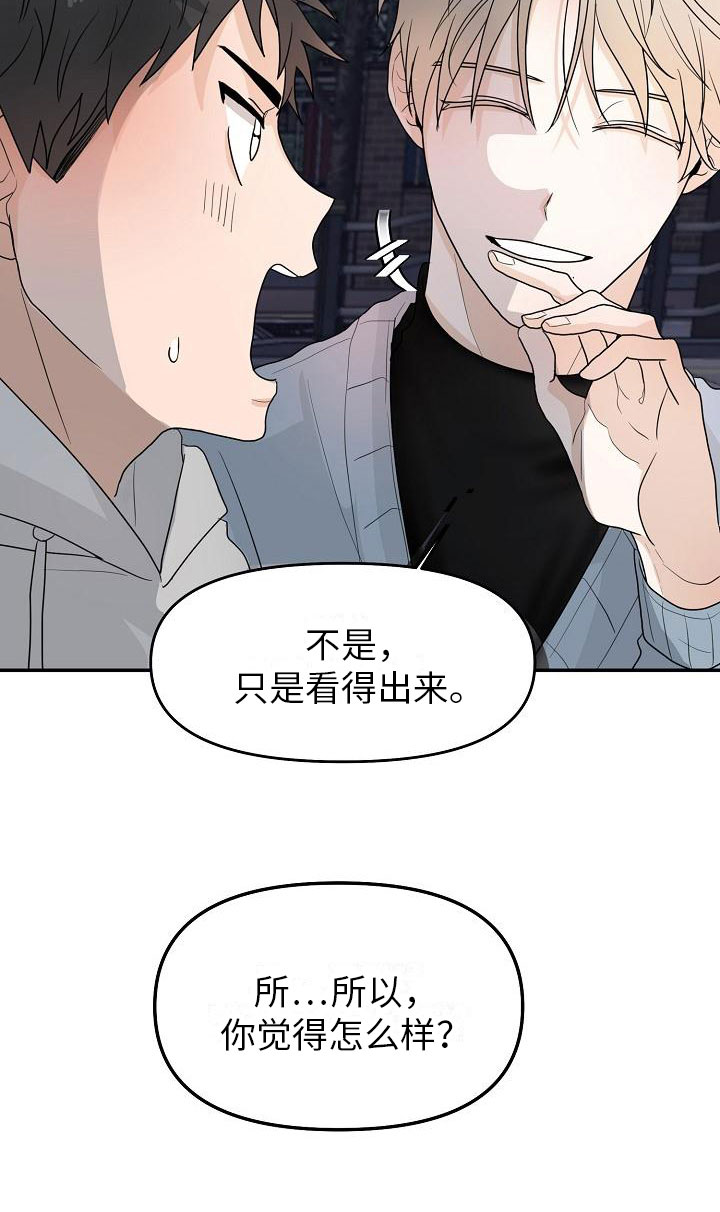 第2章：特别的拜托17