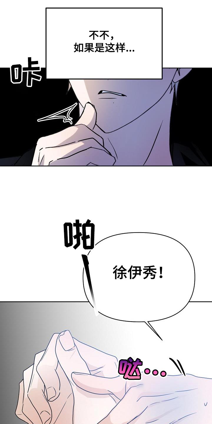 第28章：不要让我成为无能的人16