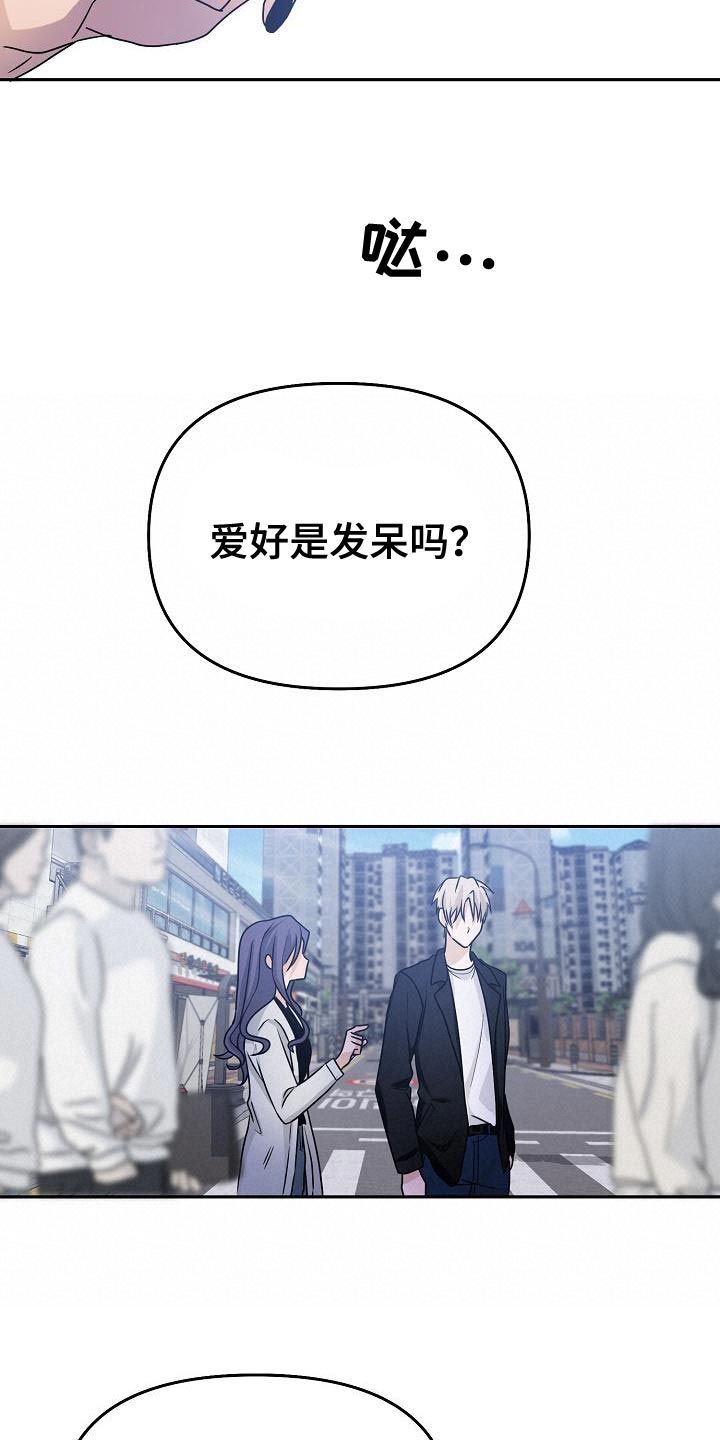 第30章：爱好是发呆吗？21