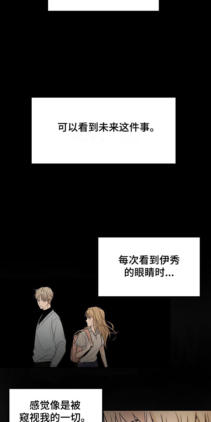 第6章：洞穿的眼神16