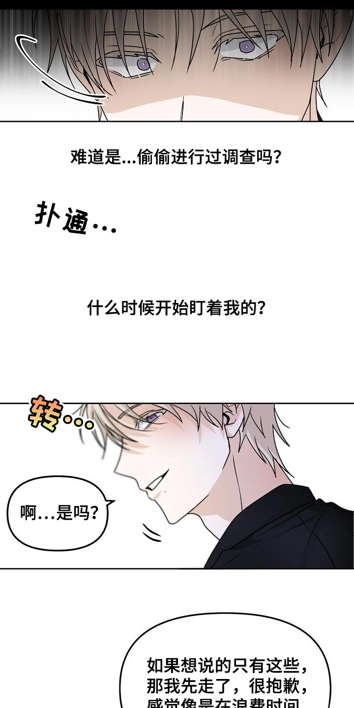 第25章：拜托你一件事17
