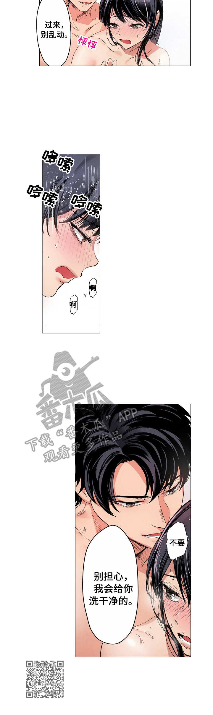 第9章： 一起洗9