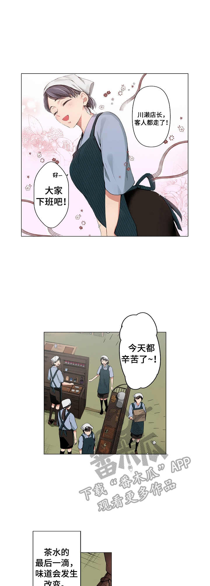 第20章：茶香（完结）6