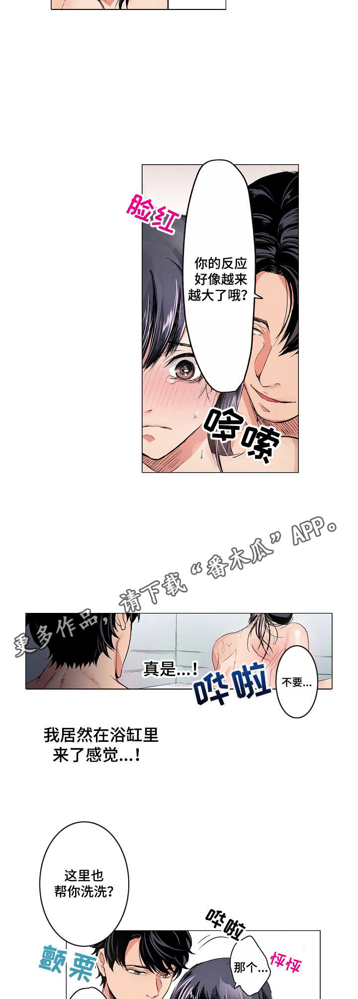 第9章： 一起洗8