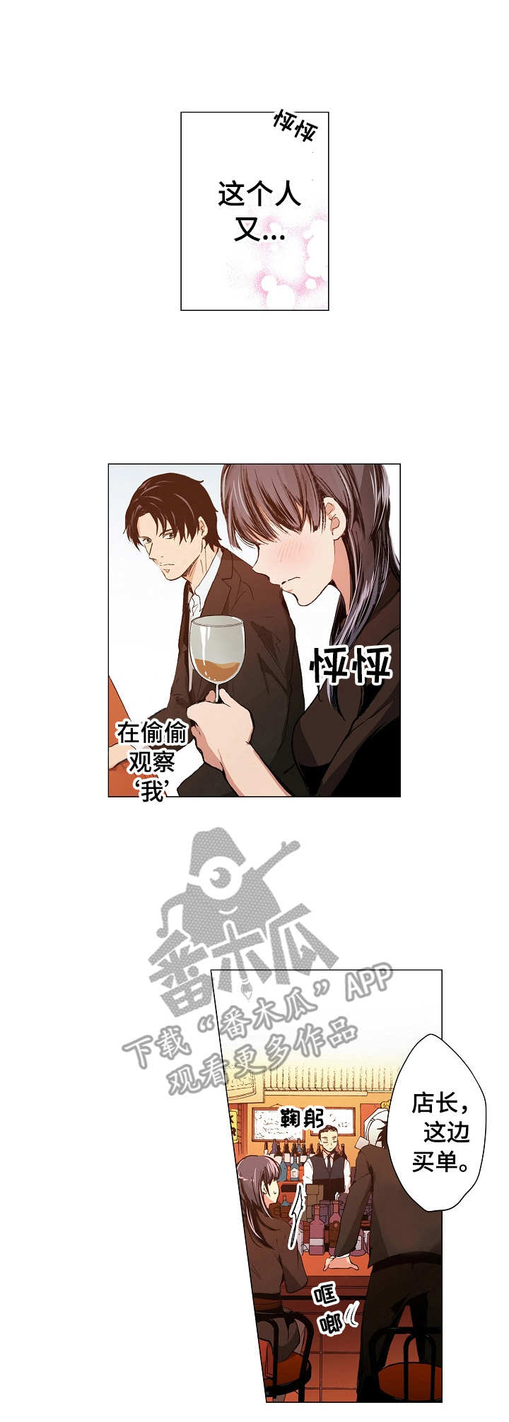 第5章：鸡尾酒8