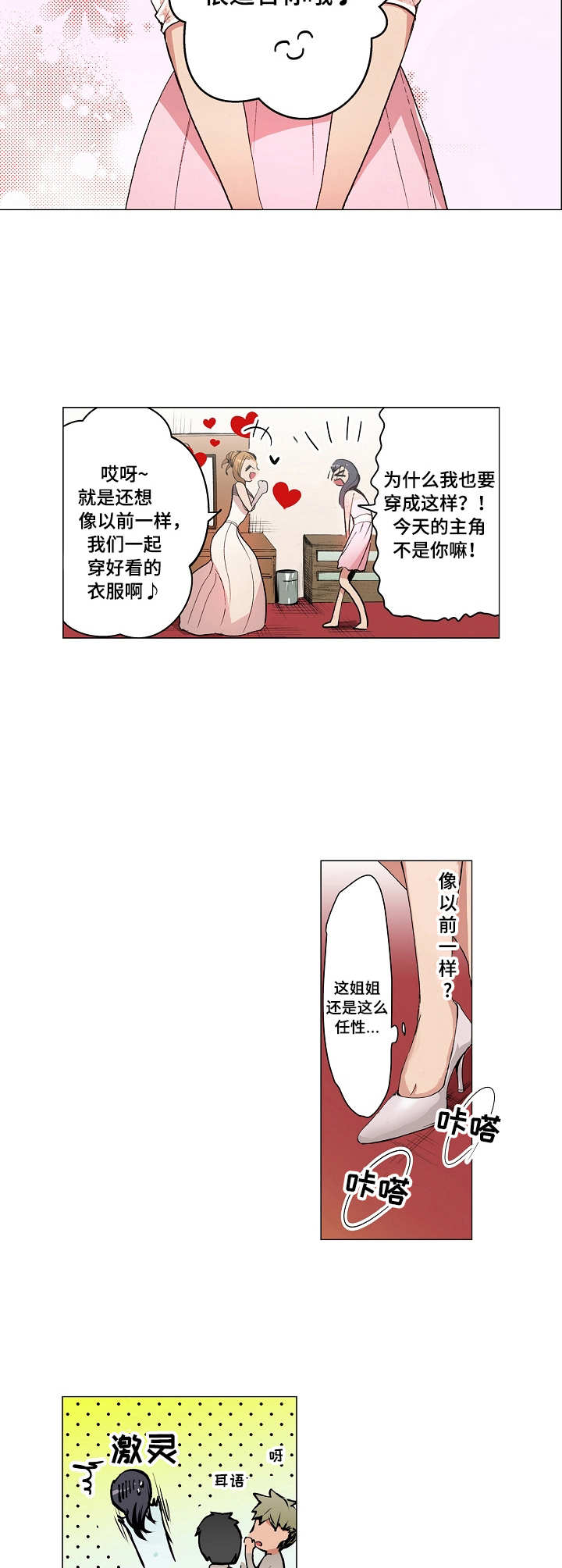 第1章：婚礼4