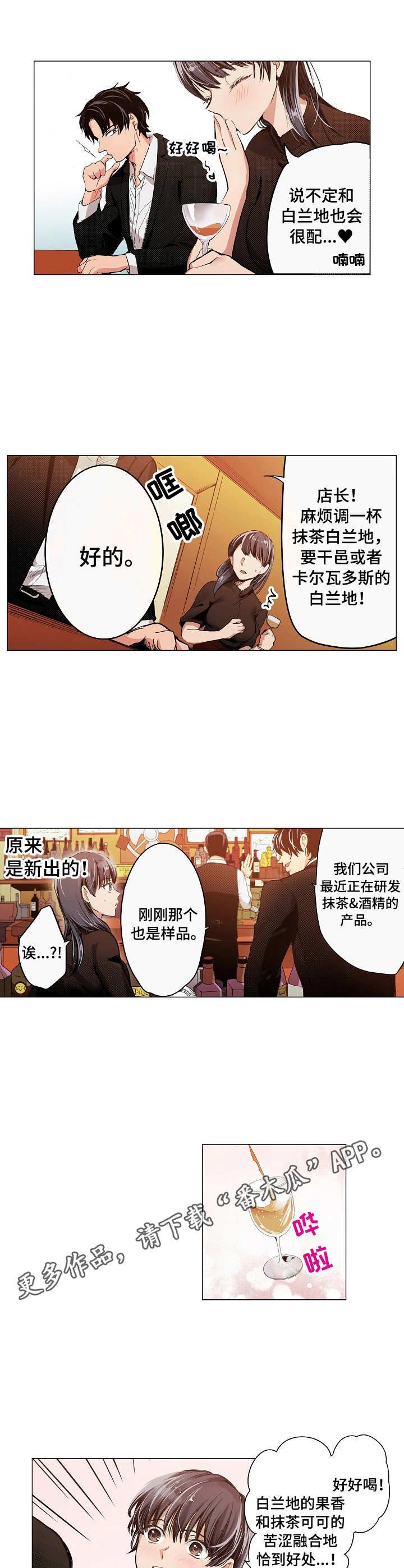 第5章：鸡尾酒6