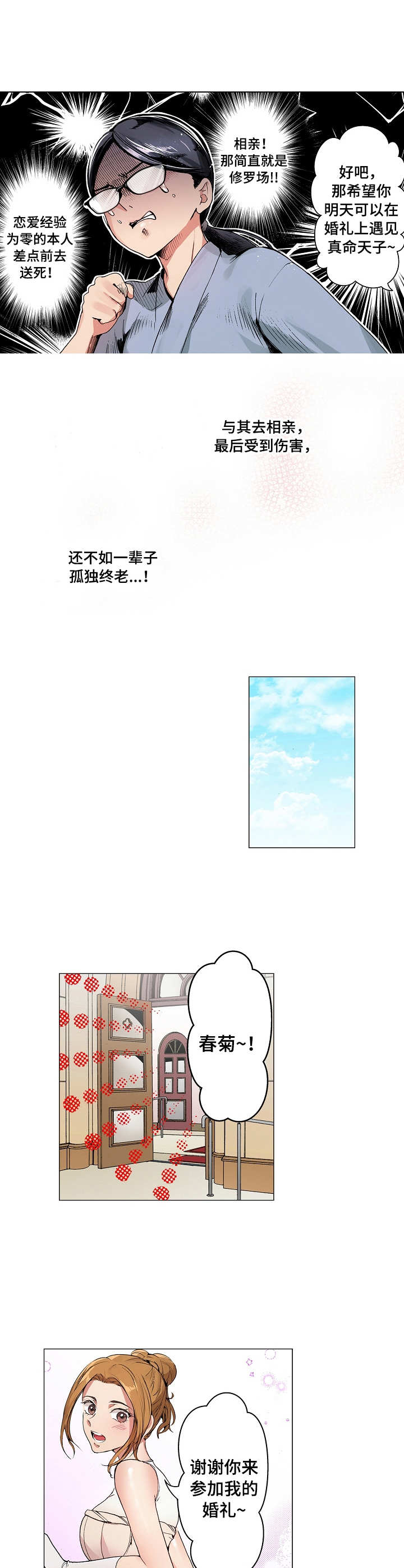 第1章：婚礼2