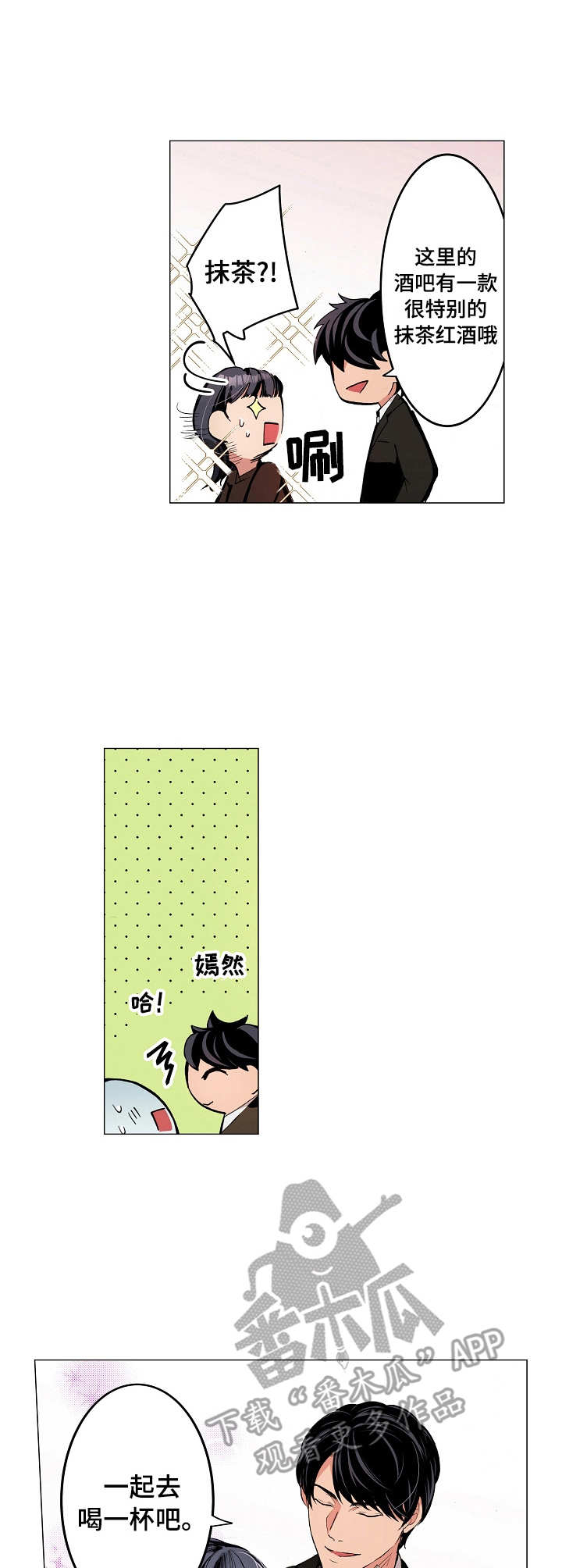 第5章：鸡尾酒2