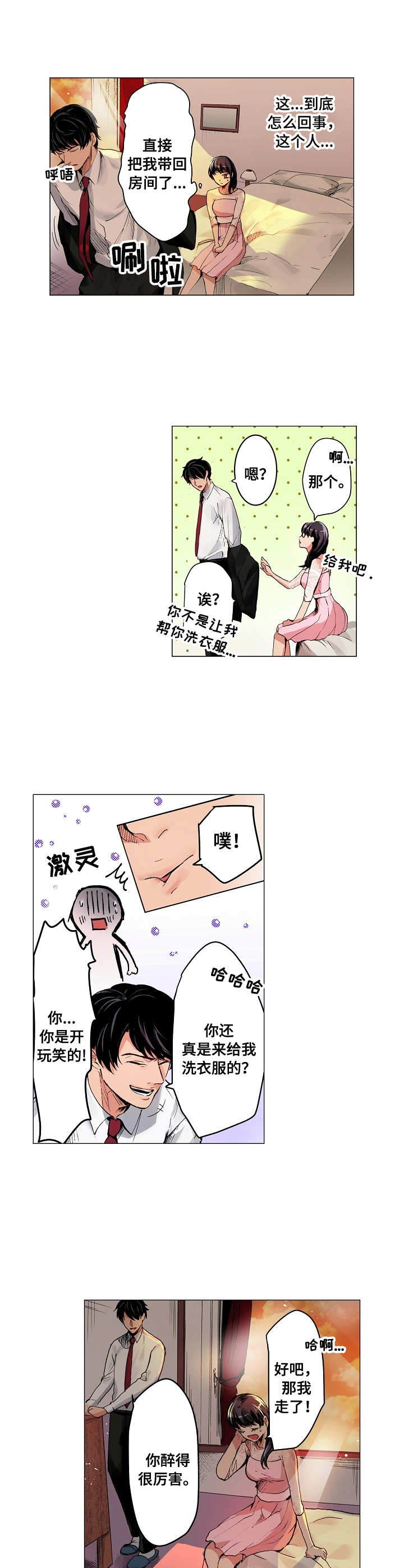 第2章：舒缓烦闷2