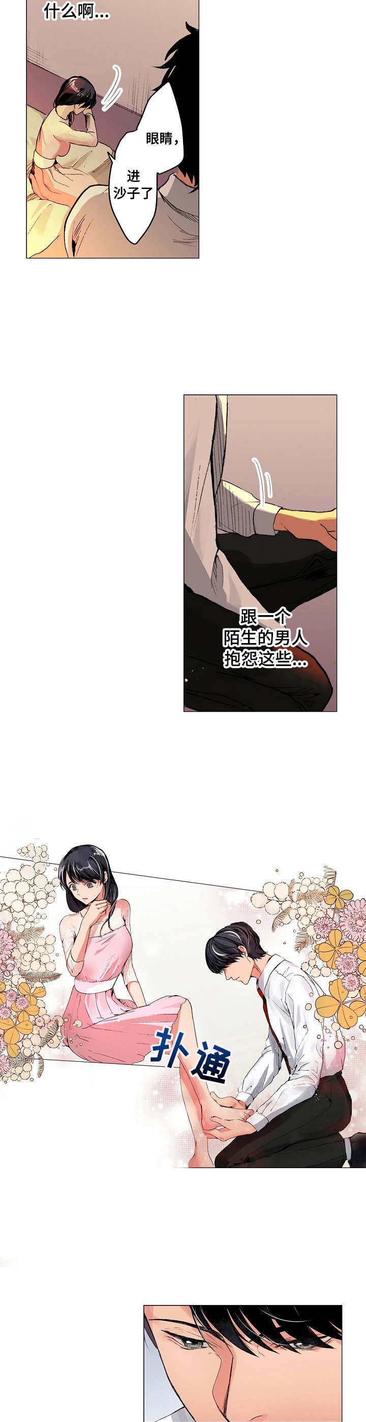第2章：舒缓烦闷6