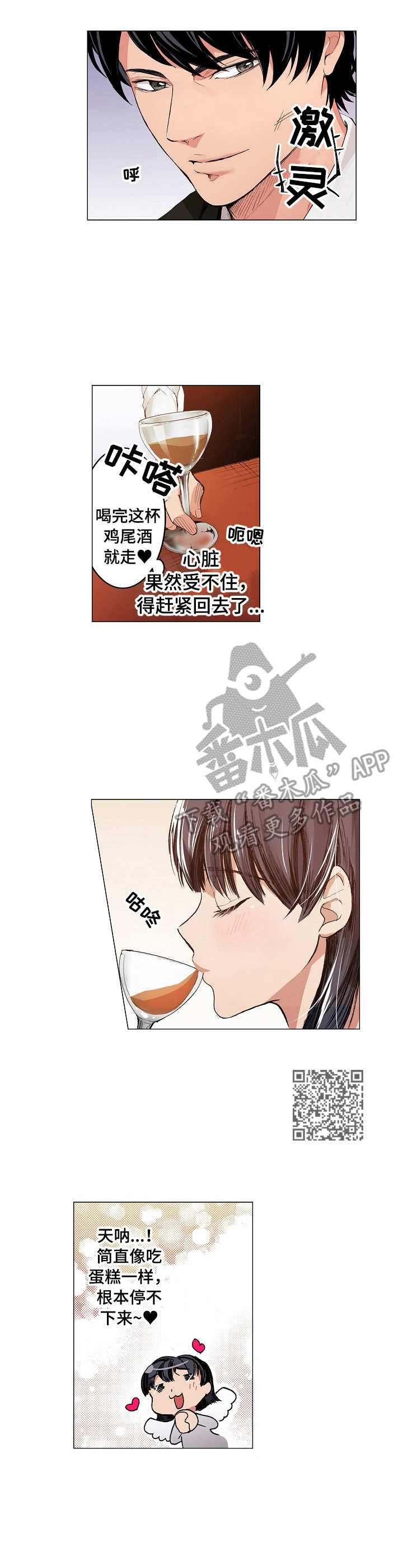 第5章：鸡尾酒5
