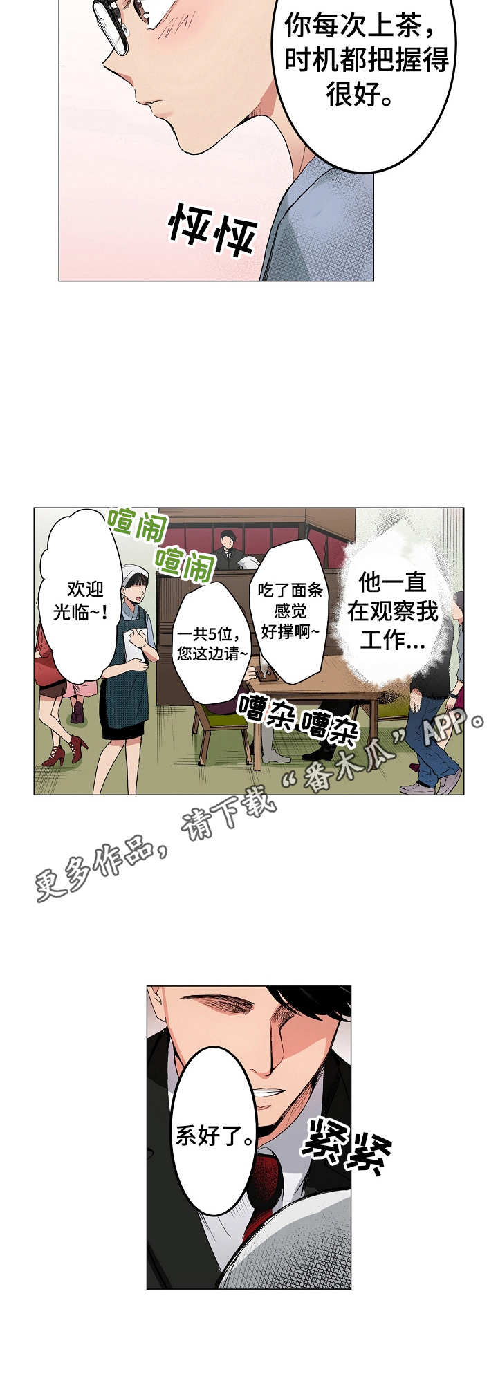 第4章：紧张6
