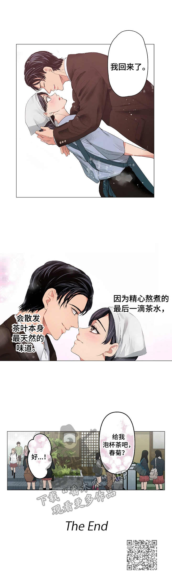 第20章：茶香（完结）8