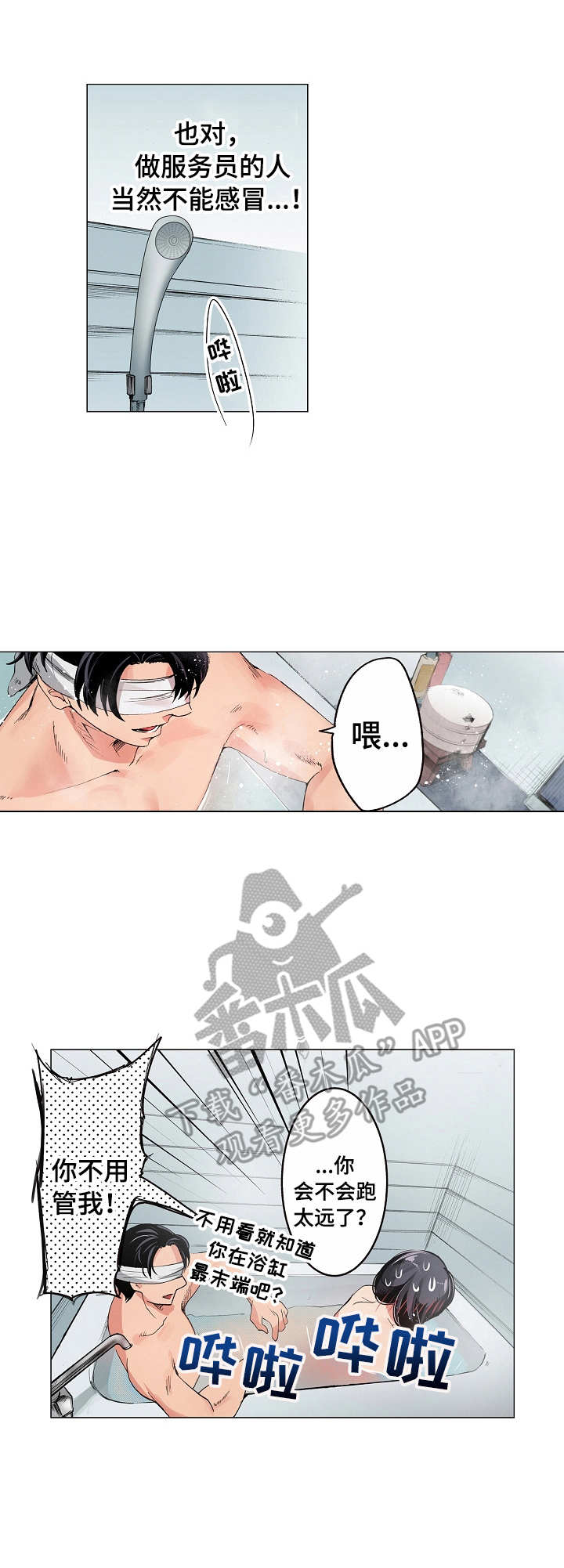 第9章： 一起洗3