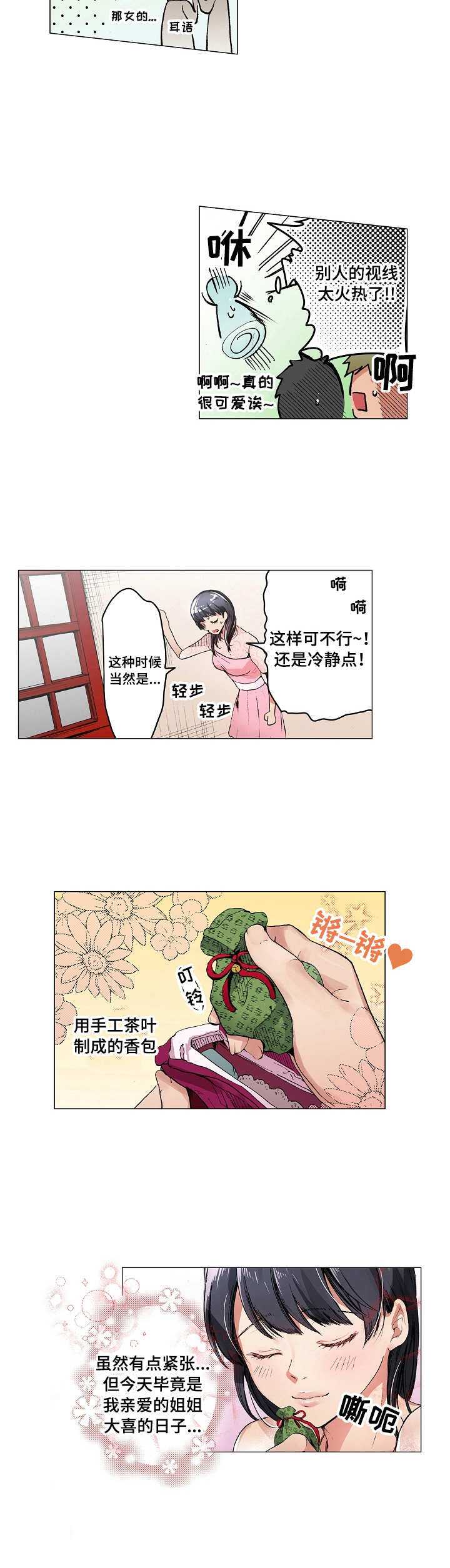 第1章：婚礼5