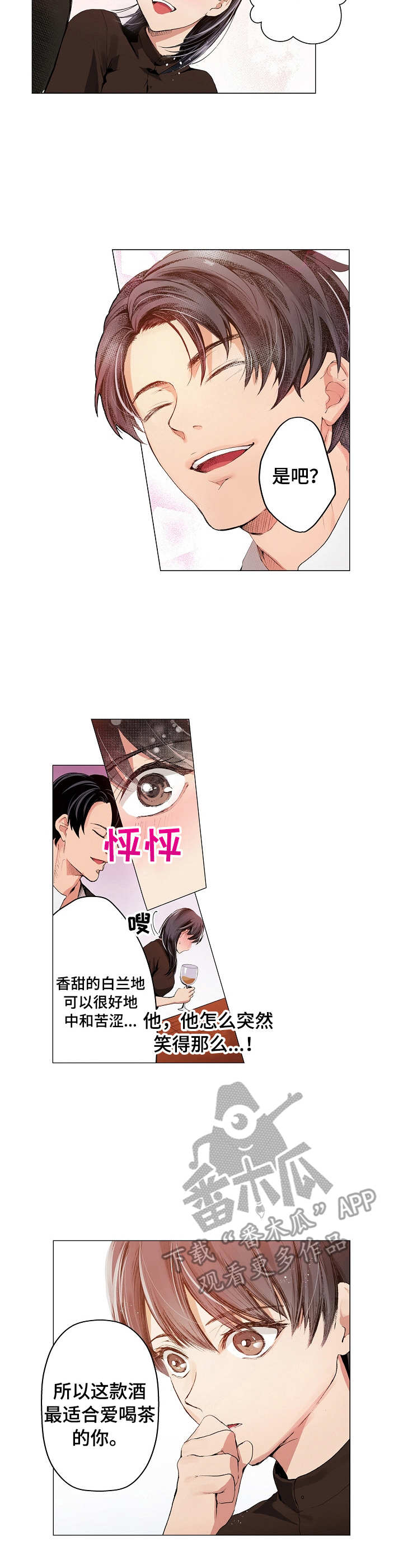 第5章：鸡尾酒7